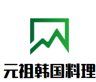 元祖韩国料理品牌logo