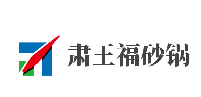 肃王福砂锅加盟