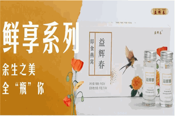 益辉春燕窝产品 门店图片