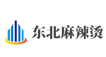 东北麻辣烫加盟