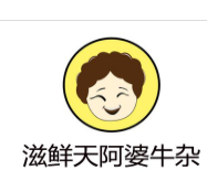 滋鲜天阿婆牛杂加盟