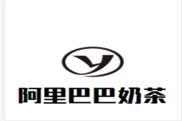 阿里巴巴奶茶加盟