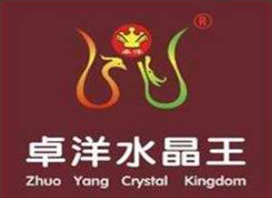 卓洋水晶王品牌logo
