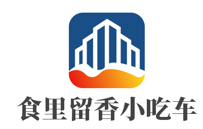 食里留香小吃车