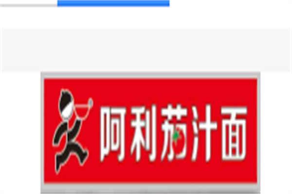 阿丽茄汁面品牌logo