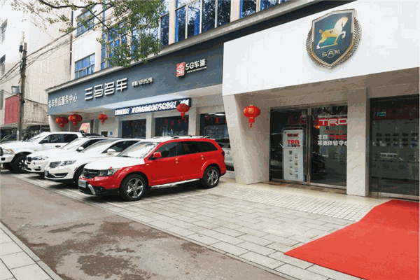 三马汽车服务产品 门店图片