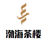 渤海茶楼加盟
