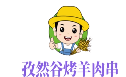 孜然谷羊肉串品牌logo