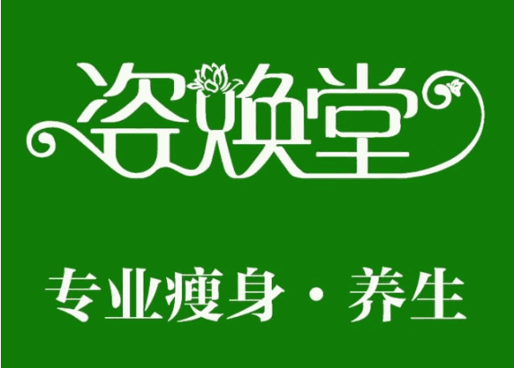 姿焕堂减肥品牌logo