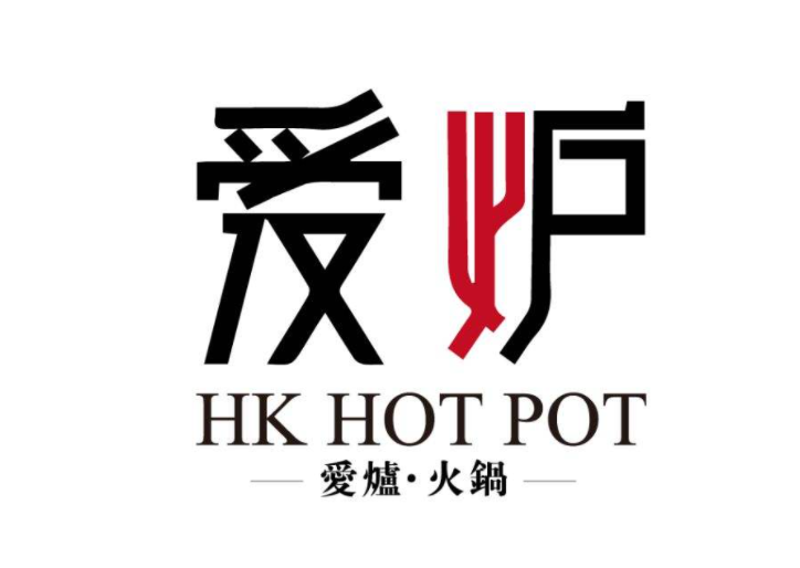爱炉火锅加盟