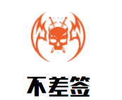 不差签串串香品牌logo