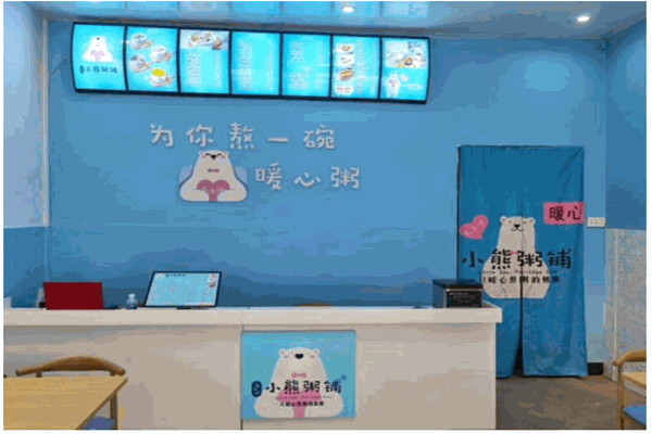 小熊粥铺