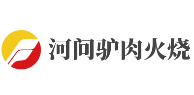 河间驴肉火烧加盟