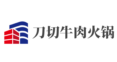 刀切牛肉火锅加盟