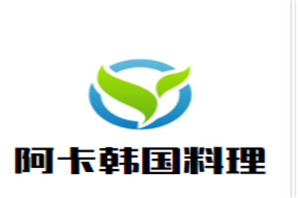 阿卡韩国料理加盟