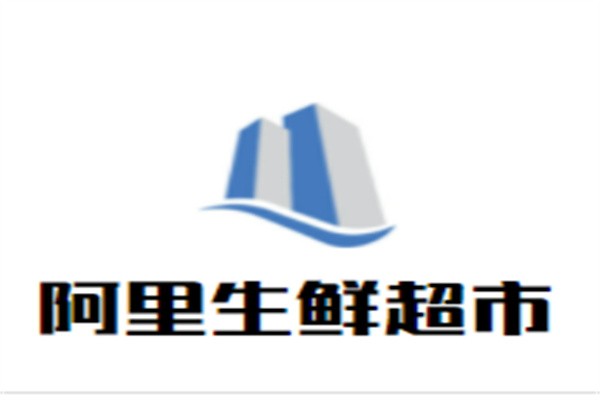 阿里生鲜超市加盟