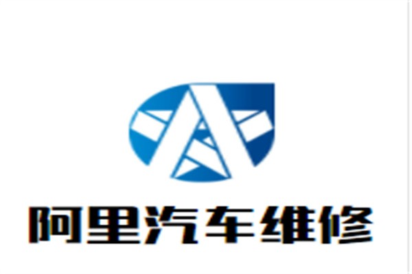 阿里汽车维修加盟