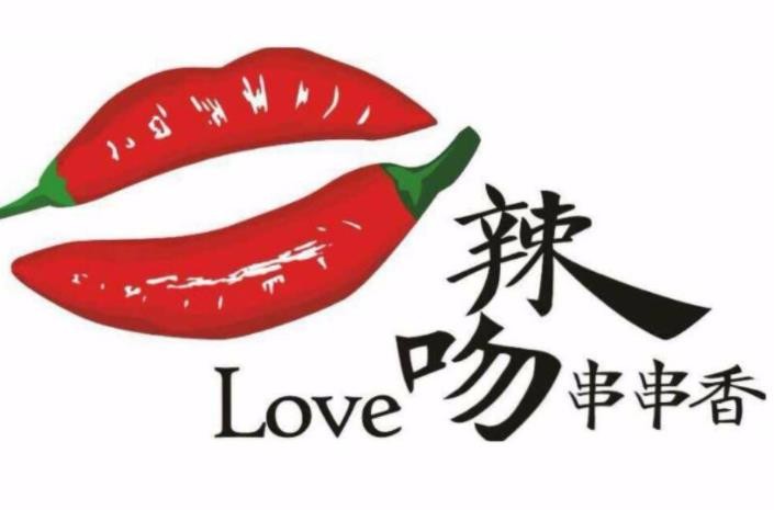 LOVE辣吻串串香加盟