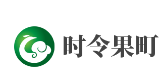 时令果町加盟