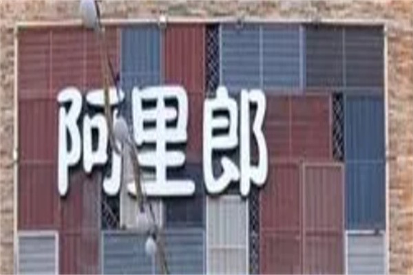 阿里郎韩国烧烤