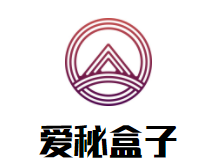 爱秘盒子加盟