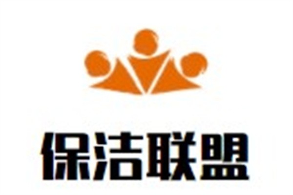 保洁联盟加盟