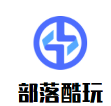 部落酷玩加盟