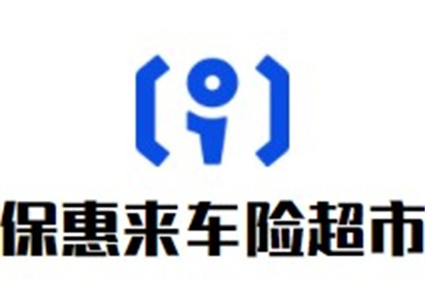 保惠来车险超市加盟