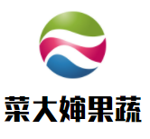 菜大婶果蔬加盟