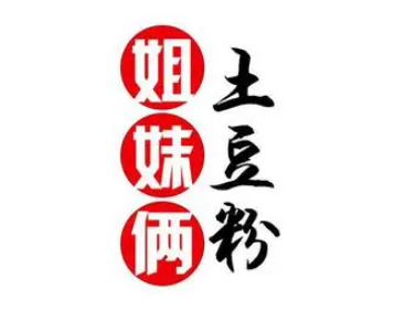 姊妹俩土豆粉品牌logo