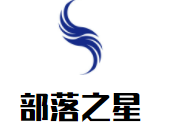 部落之星女装