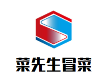 菜先生冒菜加盟