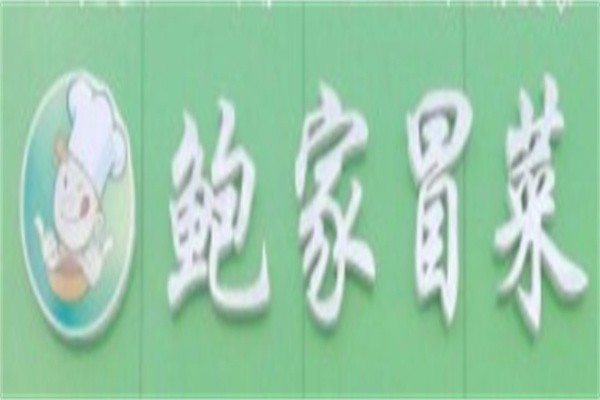 鲍家冒菜加盟