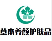 草本养颜护肤品加盟