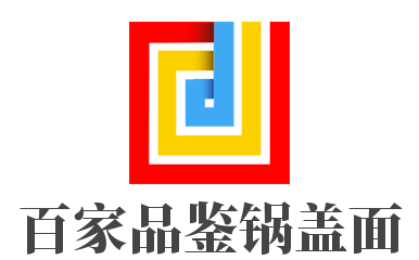 百家品鉴锅盖面品牌logo