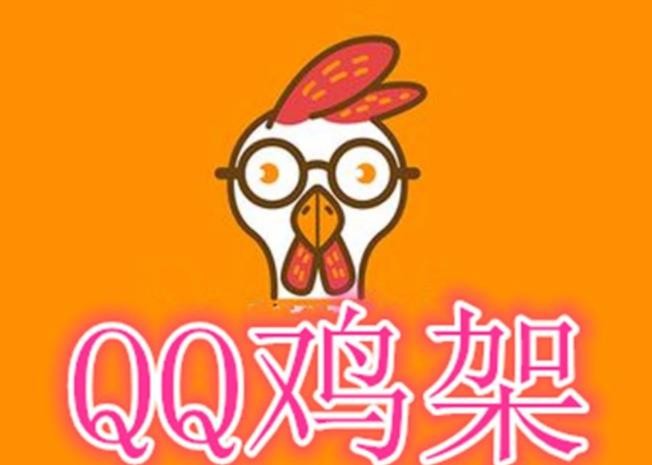 qq鸡架加盟