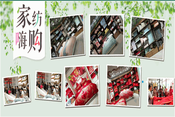 百世铭家家纺产品 门店图片