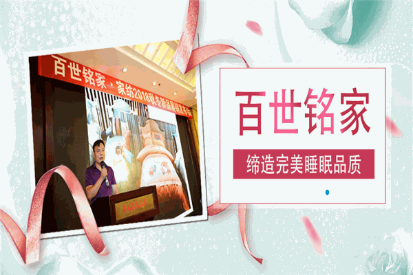 百世铭家家纺产品 门店图片