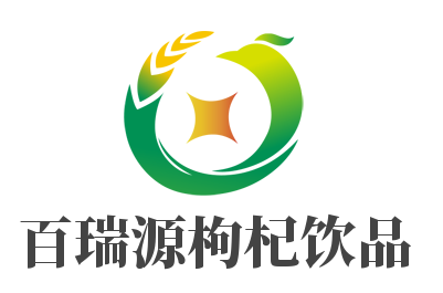 百瑞源枸杞饮品加盟