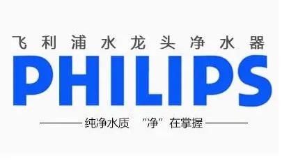 philips净水器加盟