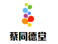 蔡同德堂加盟
