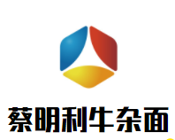蔡明利牛杂萝卜面加盟