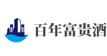 百年富贵酒加盟