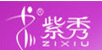 紫秀内衣加盟