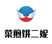 菜煎饼二妮品牌logo