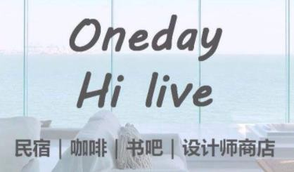 oneday民宿品牌logo