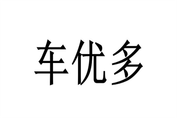 车优多加盟