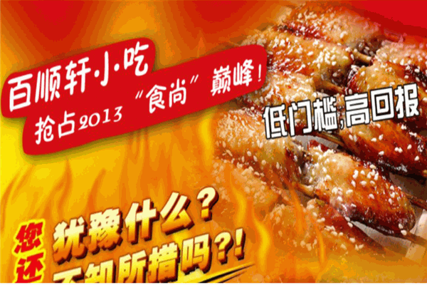 百顺轩小吃产品 门店图片