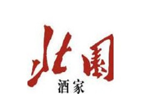北园酒家品牌logo