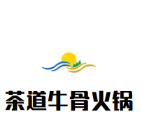 茶道牛骨火锅加盟